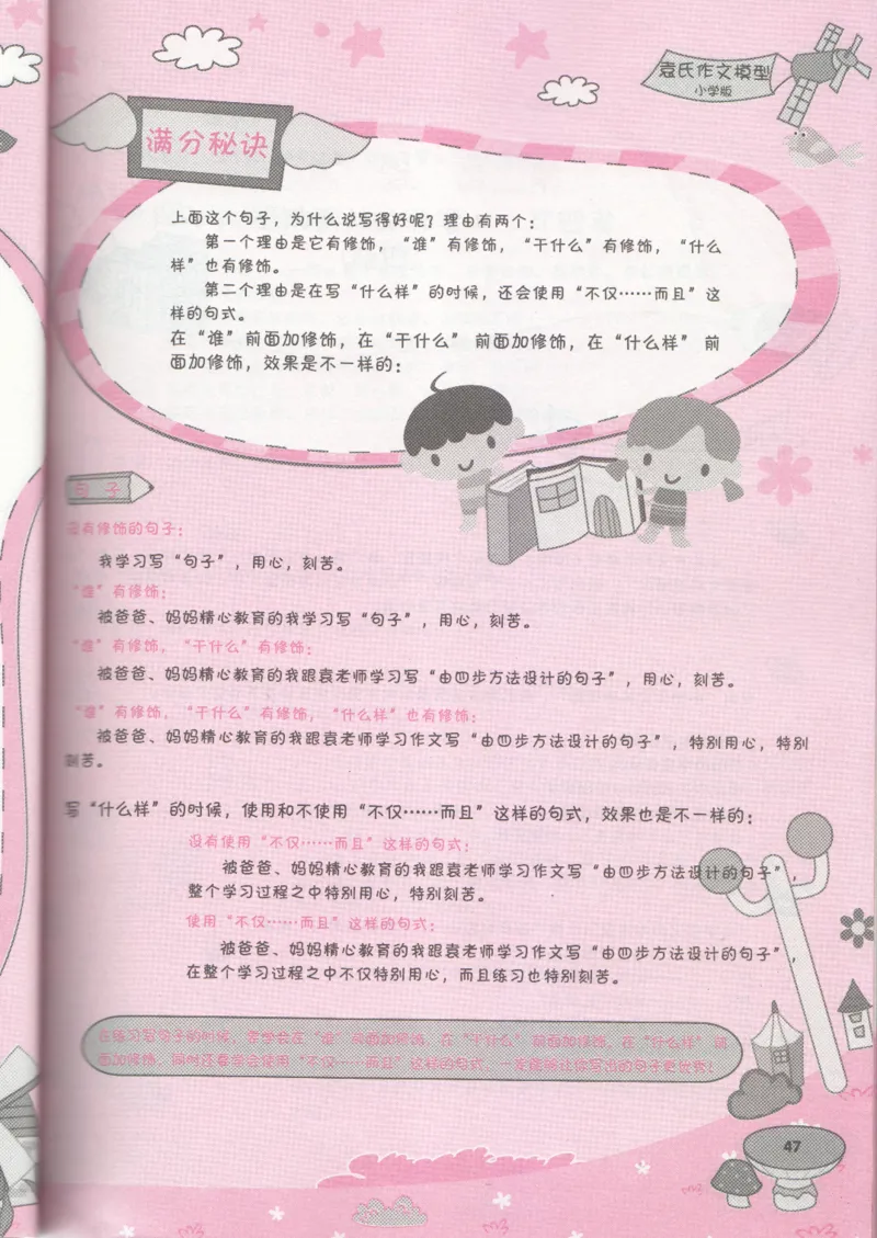 小学学习手册_小学生作文专项名师课合集16套小学~视频+PDF_034.袁氏作文小学版