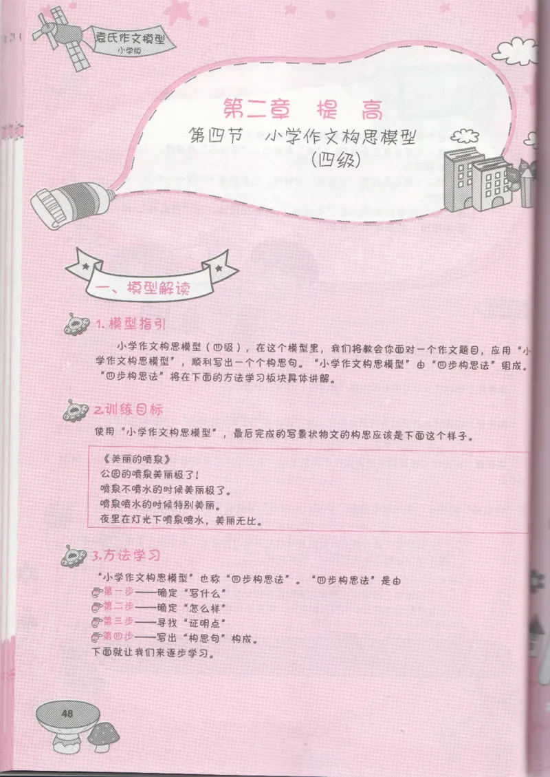 小学学习手册_小学生作文专项名师课合集16套小学~视频+PDF_034.袁氏作文小学版