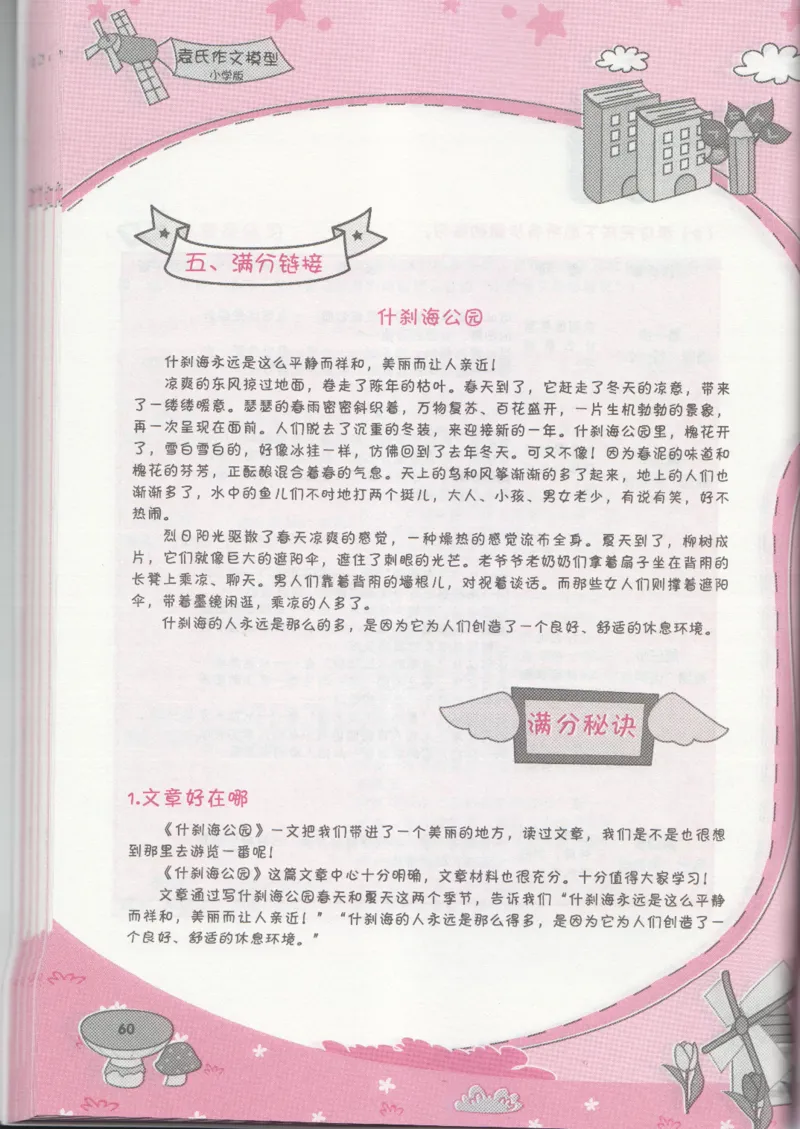 小学学习手册_小学生作文专项名师课合集16套小学~视频+PDF_034.袁氏作文小学版