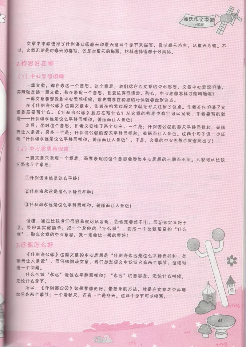 小学学习手册_小学生作文专项名师课合集16套小学~视频+PDF_034.袁氏作文小学版