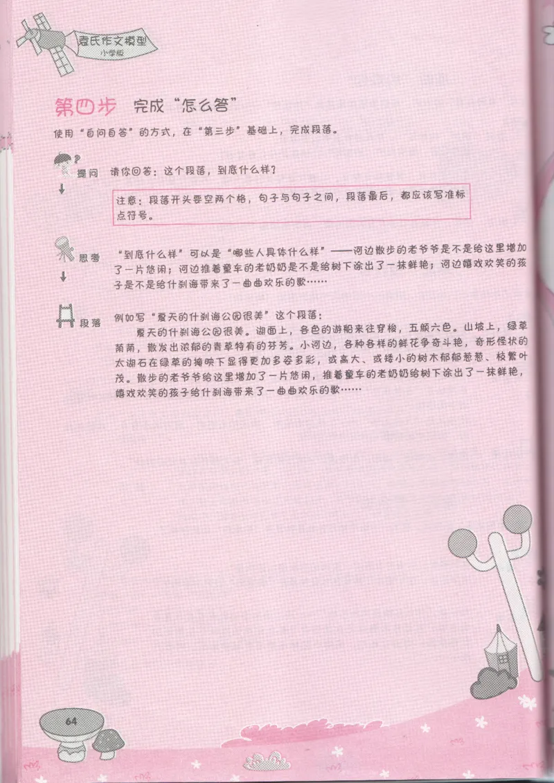 小学学习手册_小学生作文专项名师课合集16套小学~视频+PDF_034.袁氏作文小学版