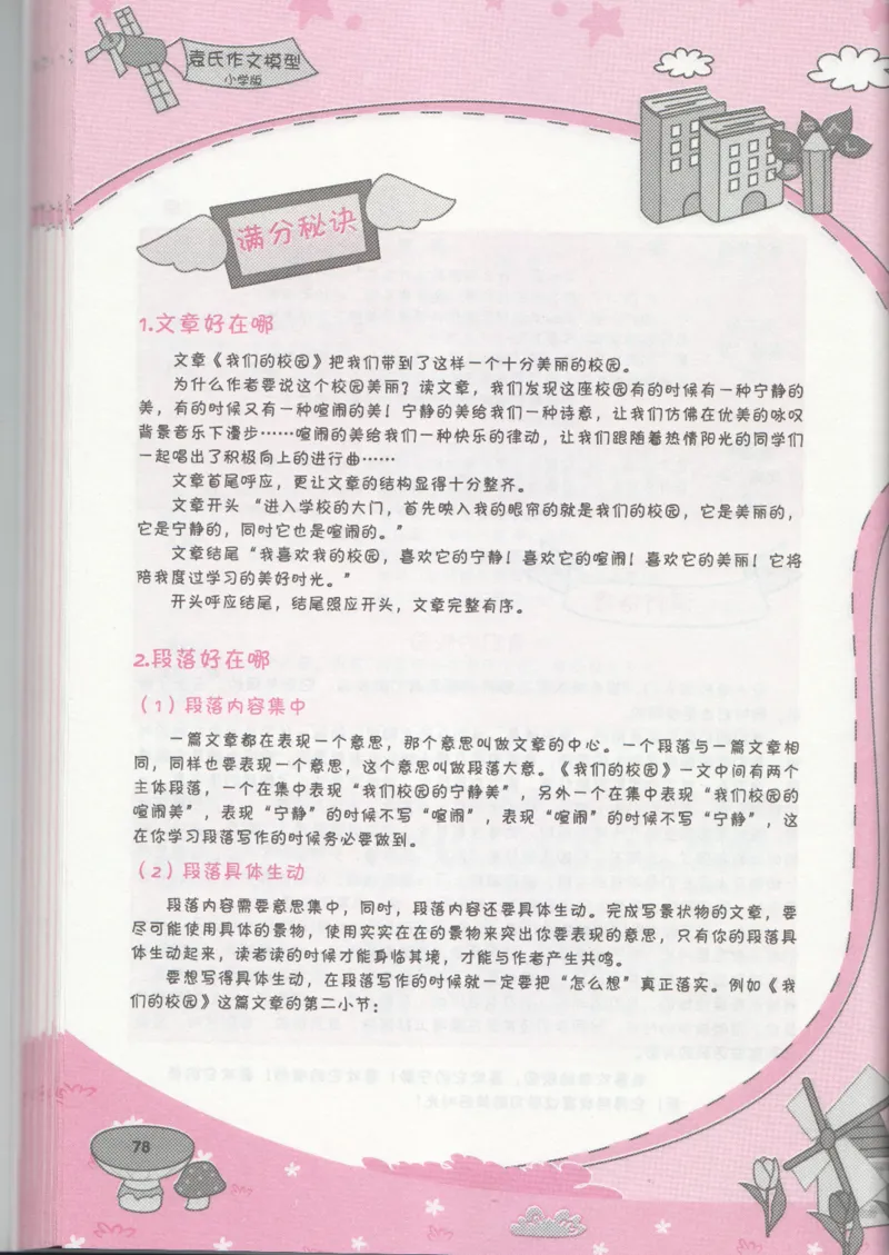 小学学习手册_小学生作文专项名师课合集16套小学~视频+PDF_034.袁氏作文小学版