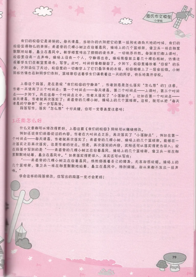 小学学习手册_小学生作文专项名师课合集16套小学~视频+PDF_034.袁氏作文小学版