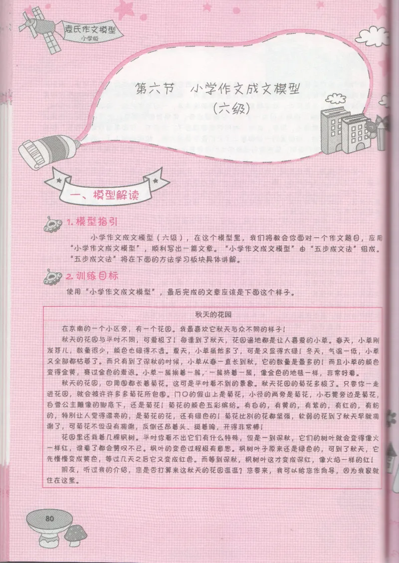 小学学习手册_小学生作文专项名师课合集16套小学~视频+PDF_034.袁氏作文小学版