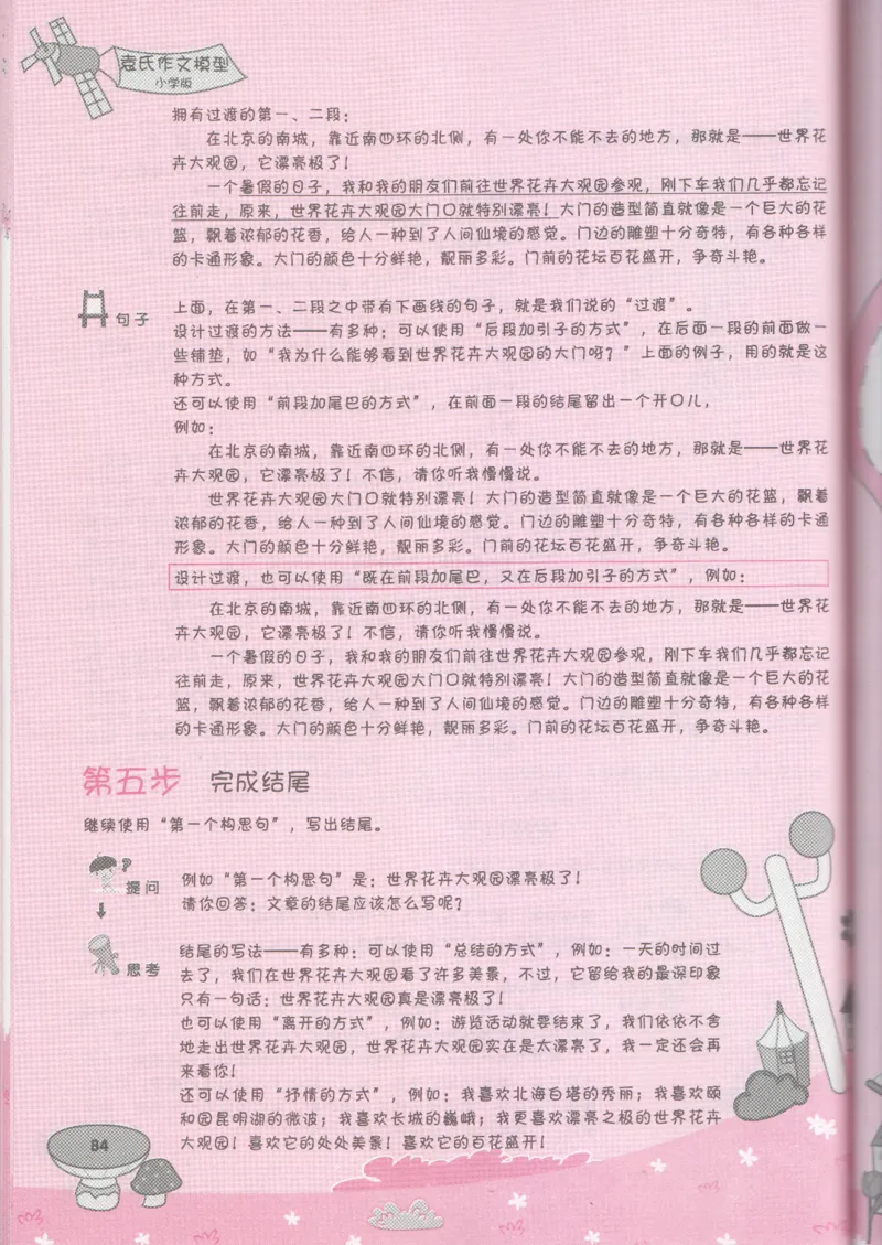 小学学习手册_小学生作文专项名师课合集16套小学~视频+PDF_034.袁氏作文小学版