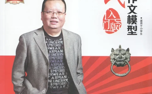 小学学习手册_小学生作文专项名师课合集16套小学~视频+PDF_034.袁氏作文小学版