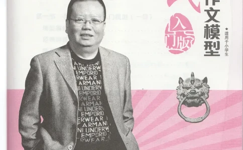 小学学习手册_小学生作文专项名师课合集16套小学~视频+PDF_034.袁氏作文小学版