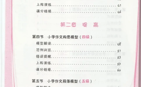 小学学习手册_小学生作文专项名师课合集16套小学~视频+PDF_034.袁氏作文小学版