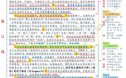 0109---标注白-&ldquo;营造激励企业家干事创业的浓厚氛围&rdquo;_2026考公资料_（57）申论材料_00、笔杆子晨读材料_2024笔杆子晨读_笔杆子1月时政