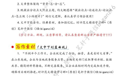 0109---标注白-&ldquo;营造激励企业家干事创业的浓厚氛围&rdquo;_2026考公资料_（57）申论材料_00、笔杆子晨读材料_2024笔杆子晨读_笔杆子1月时政