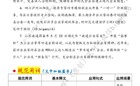 0109---标注白-&ldquo;营造激励企业家干事创业的浓厚氛围&rdquo;_2026考公资料_（57）申论材料_00、笔杆子晨读材料_2024笔杆子晨读_笔杆子1月时政