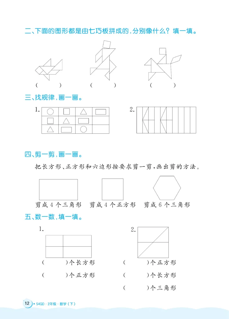 《黄冈名卷》周末小作业-数学2年级下册（54QD）_二年级上下册资料_小学二年级学习资料-25年更新版_2-04、小学二年级数学下册_2-4-2、练习题、作业、试题、试卷_青岛54_电子册类