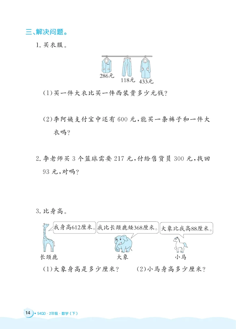《黄冈名卷》周末小作业-数学2年级下册（54QD）_二年级上下册资料_小学二年级学习资料-25年更新版_2-04、小学二年级数学下册_2-4-2、练习题、作业、试题、试卷_青岛54_电子册类