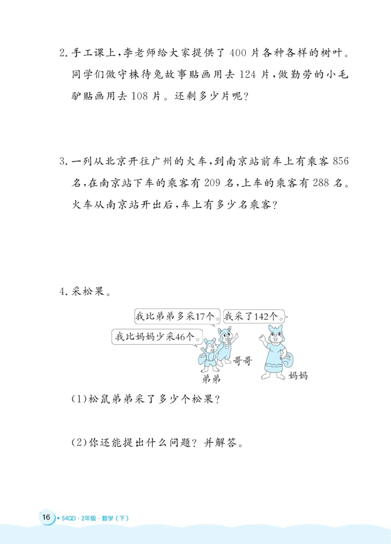 《黄冈名卷》周末小作业-数学2年级下册（54QD）_二年级上下册资料_小学二年级学习资料-25年更新版_2-04、小学二年级数学下册_2-4-2、练习题、作业、试题、试卷_青岛54_电子册类