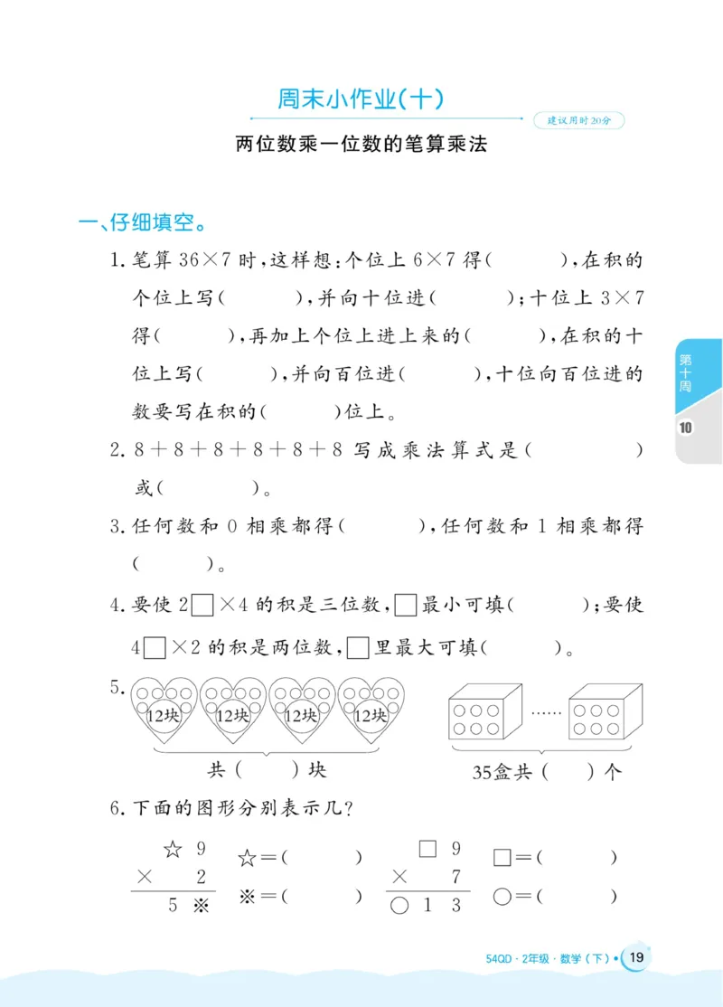 《黄冈名卷》周末小作业-数学2年级下册（54QD）_二年级上下册资料_小学二年级学习资料-25年更新版_2-04、小学二年级数学下册_2-4-2、练习题、作业、试题、试卷_青岛54_电子册类