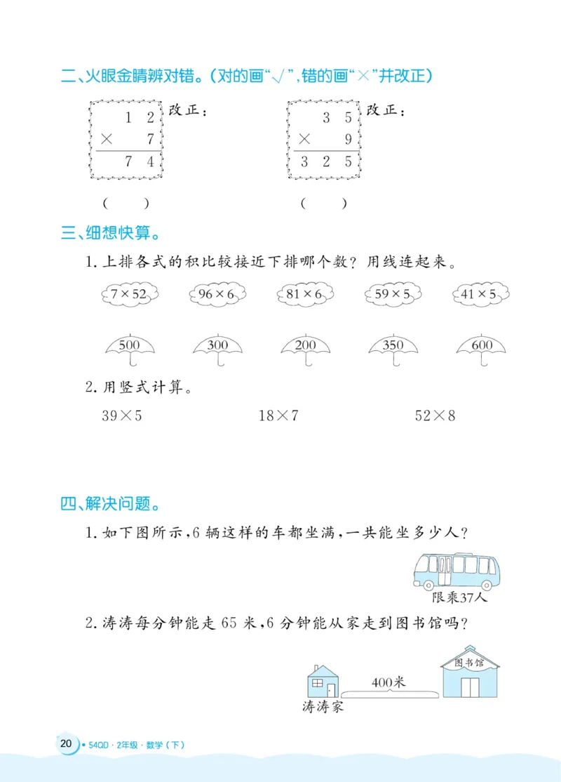 《黄冈名卷》周末小作业-数学2年级下册（54QD）_二年级上下册资料_小学二年级学习资料-25年更新版_2-04、小学二年级数学下册_2-4-2、练习题、作业、试题、试卷_青岛54_电子册类