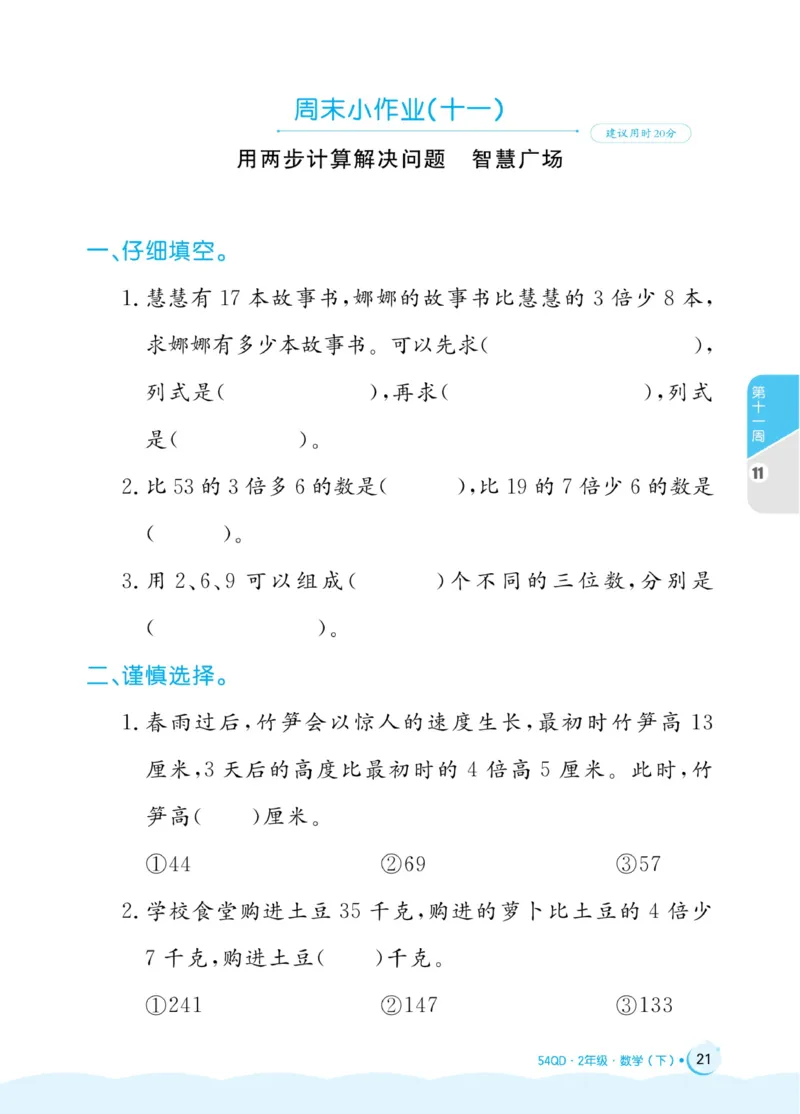 《黄冈名卷》周末小作业-数学2年级下册（54QD）_二年级上下册资料_小学二年级学习资料-25年更新版_2-04、小学二年级数学下册_2-4-2、练习题、作业、试题、试卷_青岛54_电子册类