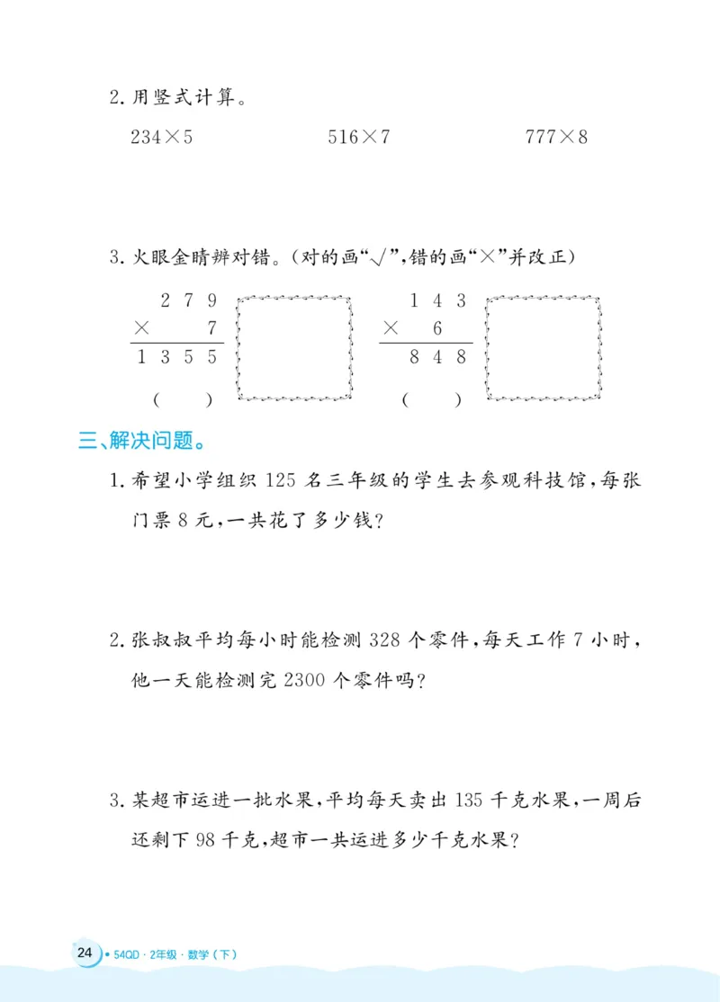 《黄冈名卷》周末小作业-数学2年级下册（54QD）_二年级上下册资料_小学二年级学习资料-25年更新版_2-04、小学二年级数学下册_2-4-2、练习题、作业、试题、试卷_青岛54_电子册类