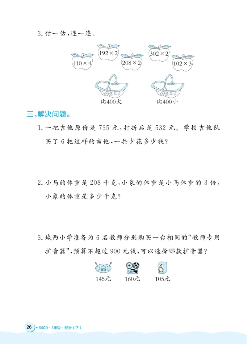《黄冈名卷》周末小作业-数学2年级下册（54QD）_二年级上下册资料_小学二年级学习资料-25年更新版_2-04、小学二年级数学下册_2-4-2、练习题、作业、试题、试卷_青岛54_电子册类