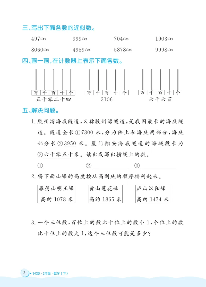 《黄冈名卷》周末小作业-数学2年级下册（54QD）_二年级上下册资料_小学二年级学习资料-25年更新版_2-04、小学二年级数学下册_2-4-2、练习题、作业、试题、试卷_青岛54_电子册类