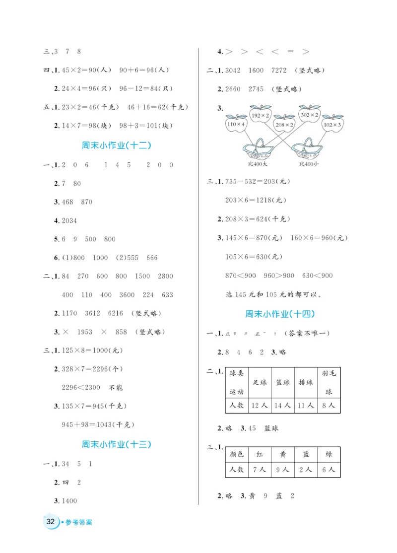 《黄冈名卷》周末小作业-数学2年级下册（54QD）_二年级上下册资料_小学二年级学习资料-25年更新版_2-04、小学二年级数学下册_2-4-2、练习题、作业、试题、试卷_青岛54_电子册类