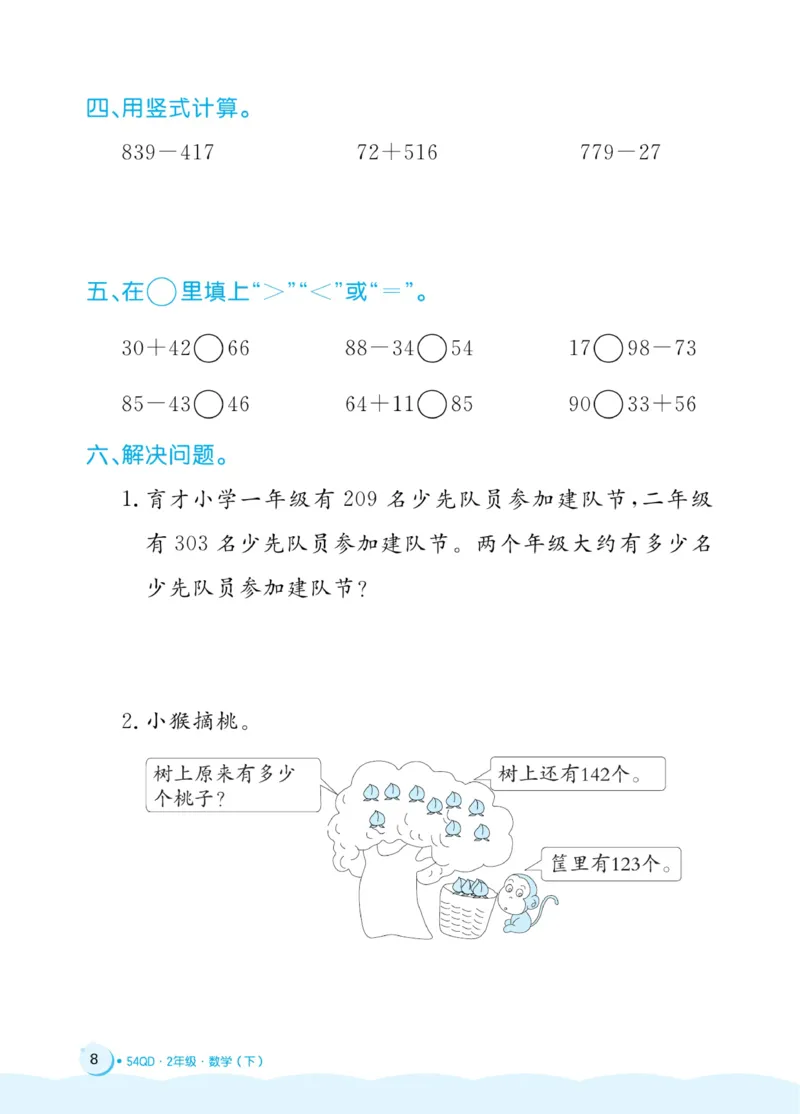 《黄冈名卷》周末小作业-数学2年级下册（54QD）_二年级上下册资料_小学二年级学习资料-25年更新版_2-04、小学二年级数学下册_2-4-2、练习题、作业、试题、试卷_青岛54_电子册类