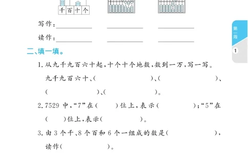 《黄冈名卷》周末小作业-数学2年级下册（54QD）_二年级上下册资料_小学二年级学习资料-25年更新版_2-04、小学二年级数学下册_2-4-2、练习题、作业、试题、试卷_青岛54_电子册类