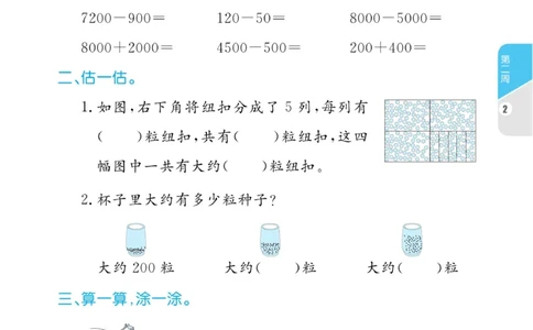《黄冈名卷》周末小作业-数学2年级下册（54QD）_二年级上下册资料_小学二年级学习资料-25年更新版_2-04、小学二年级数学下册_2-4-2、练习题、作业、试题、试卷_青岛54_电子册类