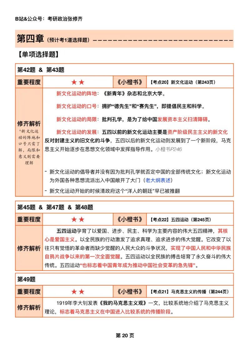 #2025强化系列#Q01修齐一千题逐题解析（冲刺版）史纲_2026考公资料_（49）政治理论合集_政治理论合集_2025考研政治_03.肖秀荣_02.张修齐_05.模考课程_课件笔记