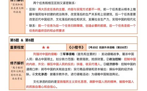 #2025强化系列#Q01修齐一千题逐题解析（冲刺版）史纲_2026考公资料_（49）政治理论合集_政治理论合集_2025考研政治_03.肖秀荣_02.张修齐_05.模考课程_课件笔记