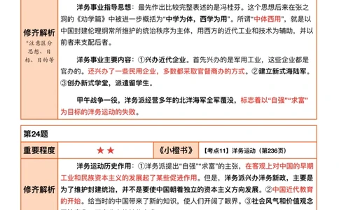 #2025强化系列#Q01修齐一千题逐题解析（冲刺版）史纲_2026考公资料_（49）政治理论合集_政治理论合集_2025考研政治_03.肖秀荣_02.张修齐_05.模考课程_课件笔记
