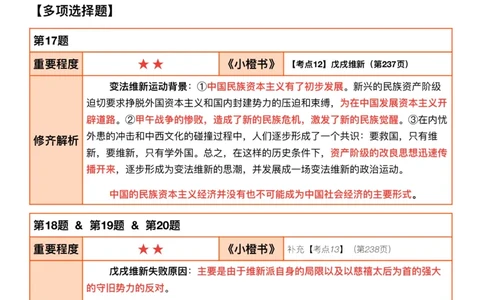 #2025强化系列#Q01修齐一千题逐题解析（冲刺版）史纲_2026考公资料_（49）政治理论合集_政治理论合集_2025考研政治_03.肖秀荣_02.张修齐_05.模考课程_课件笔记