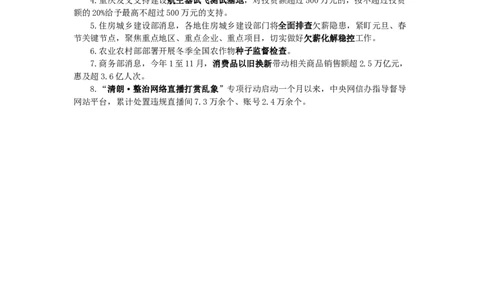 四海每日时政：2025.12.08_2026考公资料_（01）花生十三_04刷题班2026年省考四海行测2000题海海刷(1)_申论时评+时政热点