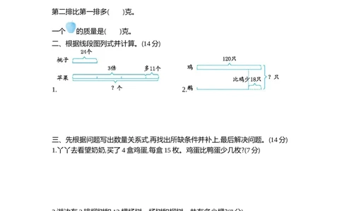 小学三年级下册（三下）苏教版数学第三单元检测.2_三年级上下册资料_三年级上语数英上下册学习资料_3-8-4、小学三年级数学下册_苏教版_3、单元测试卷