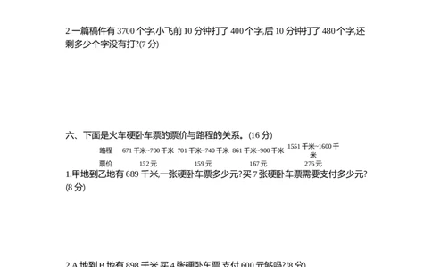 小学三年级下册（三下）苏教版数学第三单元检测.2_三年级上下册资料_三年级上语数英上下册学习资料_3-8-4、小学三年级数学下册_苏教版_3、单元测试卷