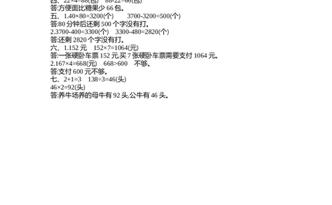 小学三年级下册（三下）苏教版数学第三单元检测.2_三年级上下册资料_三年级上语数英上下册学习资料_3-8-4、小学三年级数学下册_苏教版_3、单元测试卷