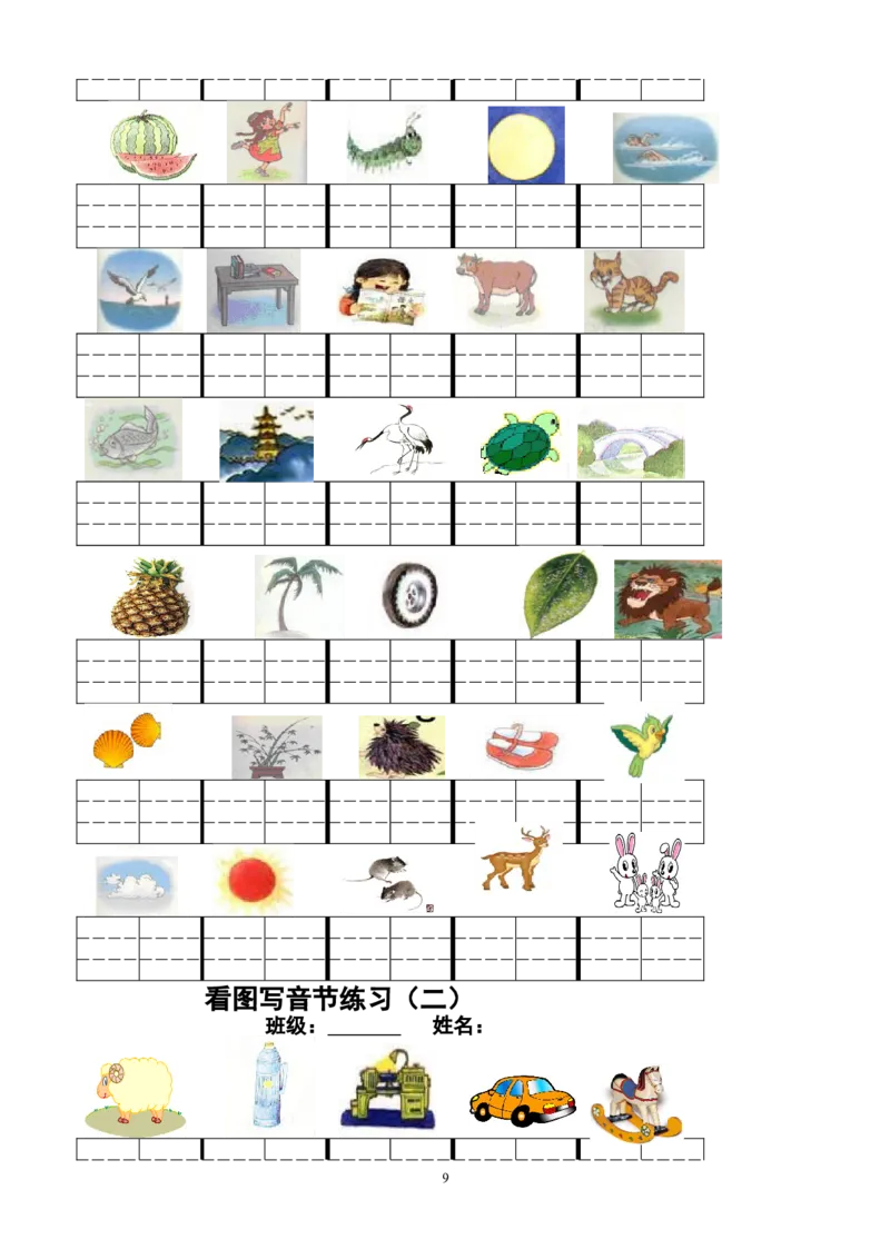 小学一年级上册语文资料-拼音学习汉语拼音全套练习题_一年级上下册资料_小学一年级学习资料-25年更新版_1-01、小学一年级语文上册_08、专项练习_拼音生字