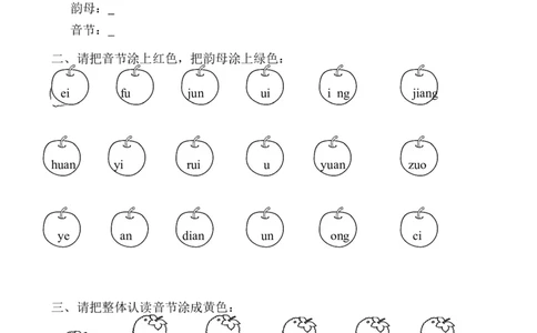 小学一年级上册语文资料-拼音学习汉语拼音全套练习题_一年级上下册资料_小学一年级学习资料-25年更新版_1-01、小学一年级语文上册_08、专项练习_拼音生字