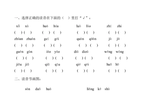 小学一年级上册语文资料-拼音学习汉语拼音全套练习题_一年级上下册资料_小学一年级学习资料-25年更新版_1-01、小学一年级语文上册_08、专项练习_拼音生字