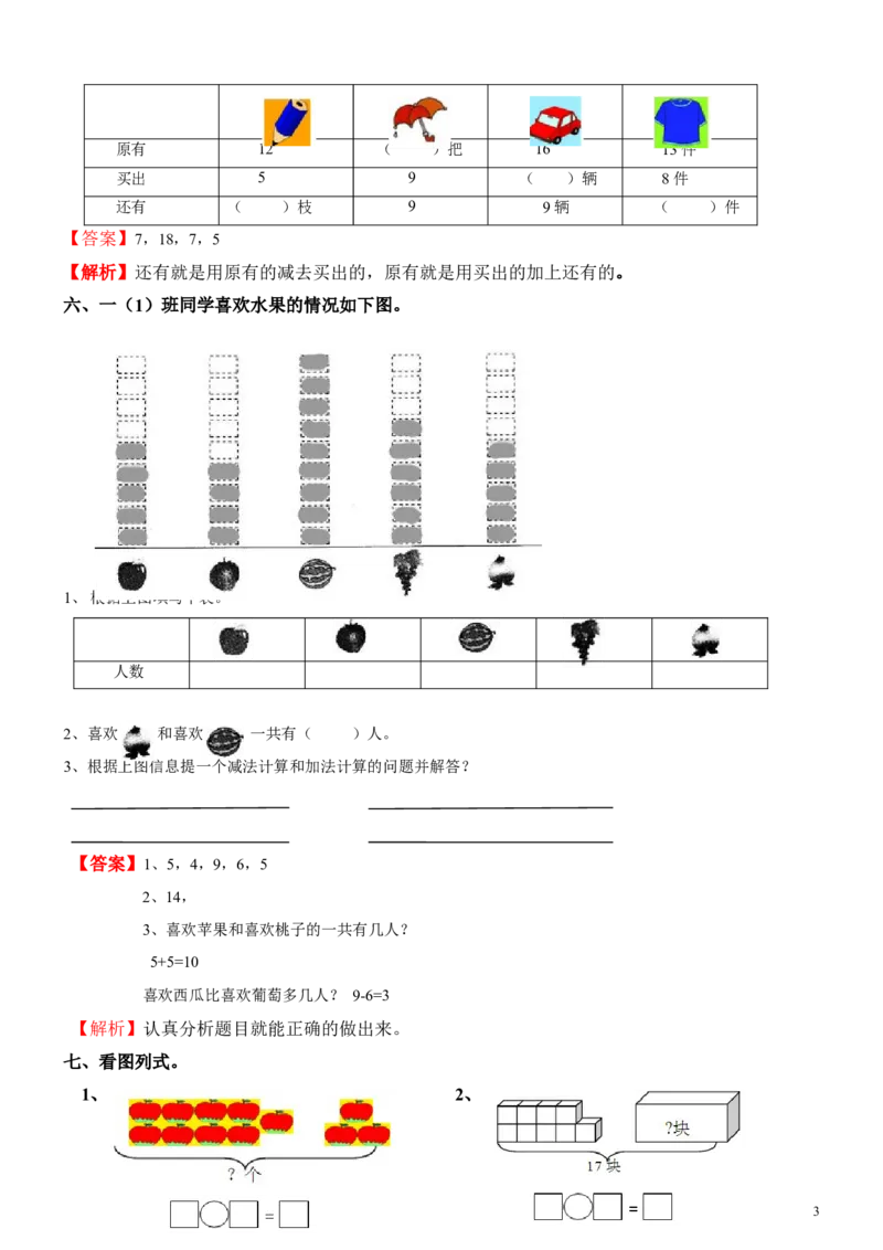 人教新课标数学一年级下学期期末测试卷1_一年级上下册资料_一年级上语数英上下册学习资料_3-6-4、小学一年级数学下册_人教版_5、期末测试卷