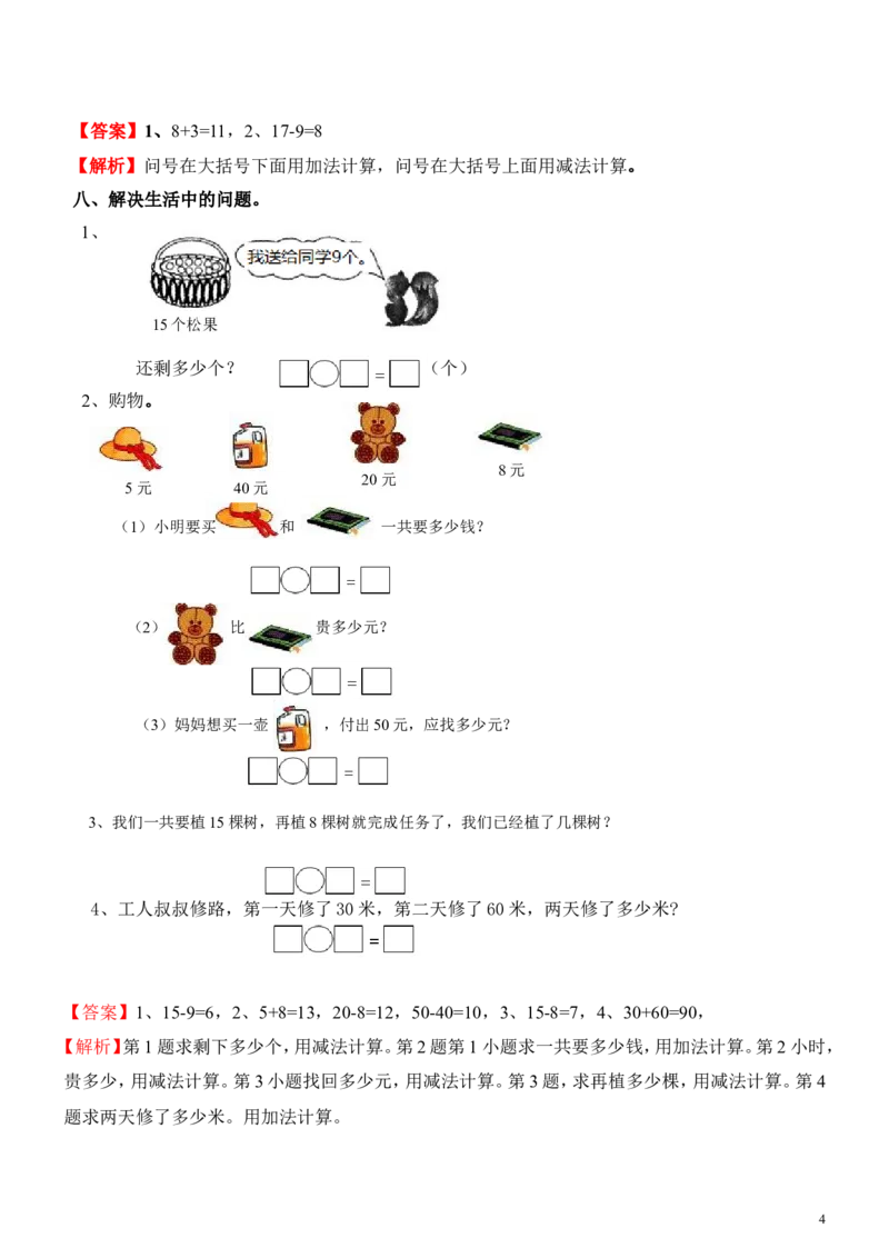 人教新课标数学一年级下学期期末测试卷1_一年级上下册资料_一年级上语数英上下册学习资料_3-6-4、小学一年级数学下册_人教版_5、期末测试卷
