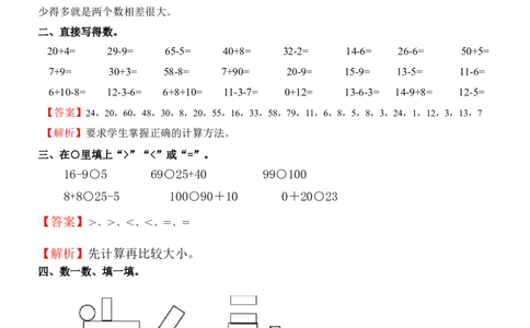 人教新课标数学一年级下学期期末测试卷1_一年级上下册资料_一年级上语数英上下册学习资料_3-6-4、小学一年级数学下册_人教版_5、期末测试卷