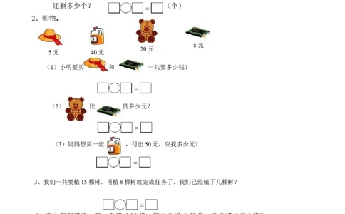 人教新课标数学一年级下学期期末测试卷1_一年级上下册资料_一年级上语数英上下册学习资料_3-6-4、小学一年级数学下册_人教版_5、期末测试卷
