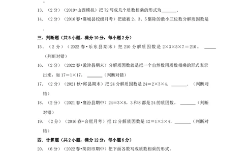 专题15分解质因数（原卷）_小学数学思维训练电子版举一反三奥数逻辑拓展专项图解强化_五年级_（培优提升讲义）2022-2023学年五年级数学思维拓展举一反三精编讲义（通用版）(28)份