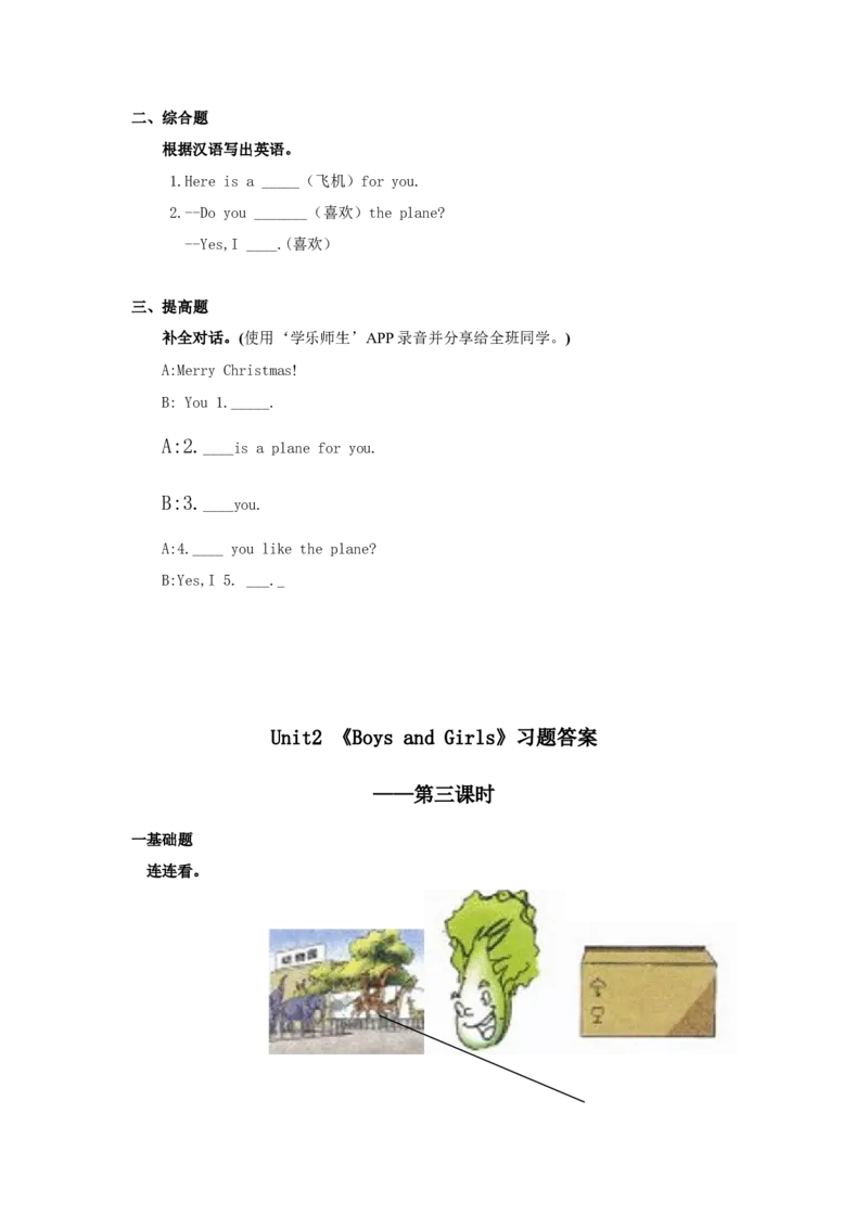 人教新起点二年级上册Unit6习题第3课时_二年级上下册资料_二年级语数英上下册学习资料_3-7-5、小学二年级英语上册_人教版一起点_2、同步练习_人教新起点二年级英语上册Unit6