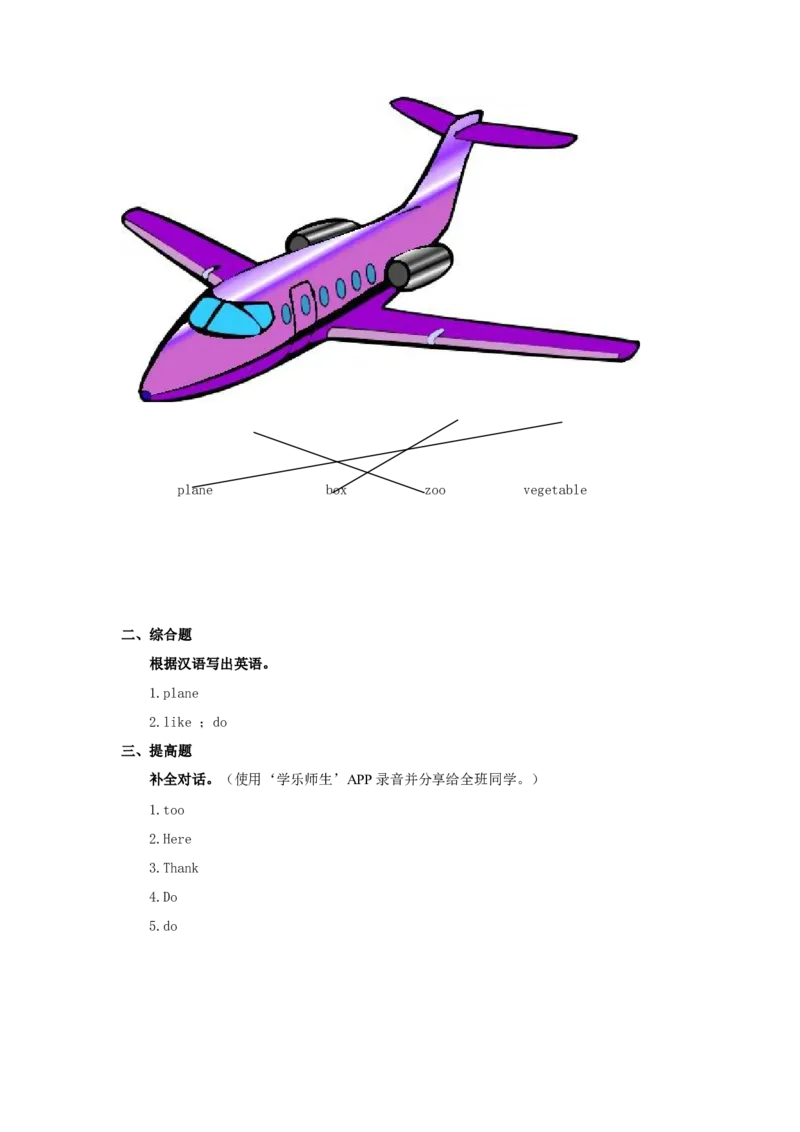 人教新起点二年级上册Unit6习题第3课时_二年级上下册资料_二年级语数英上下册学习资料_3-7-5、小学二年级英语上册_人教版一起点_2、同步练习_人教新起点二年级英语上册Unit6