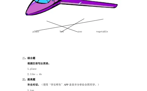人教新起点二年级上册Unit6习题第3课时_二年级上下册资料_二年级语数英上下册学习资料_3-7-5、小学二年级英语上册_人教版一起点_2、同步练习_人教新起点二年级英语上册Unit6