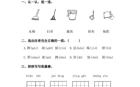 分层训练二年级语文下册语文园地七同步练习（含答案）部编版_二年级上下册资料_小学二年级学习资料-25年更新版_2-02、小学二年级语文下册_2-2-2、练习题、作业、试题、试卷