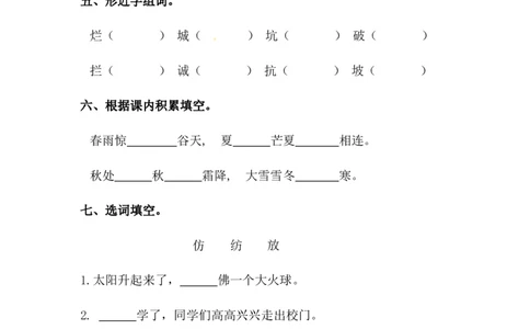 分层训练二年级语文下册语文园地七同步练习（含答案）部编版_二年级上下册资料_小学二年级学习资料-25年更新版_2-02、小学二年级语文下册_2-2-2、练习题、作业、试题、试卷
