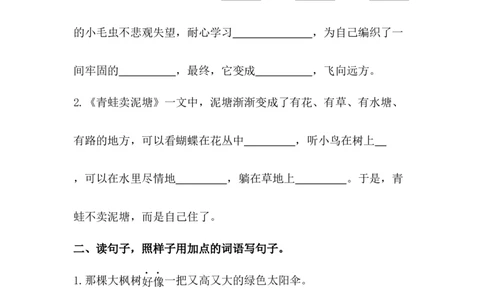 分层训练二年级语文下册语文园地七同步练习（含答案）部编版_二年级上下册资料_小学二年级学习资料-25年更新版_2-02、小学二年级语文下册_2-2-2、练习题、作业、试题、试卷